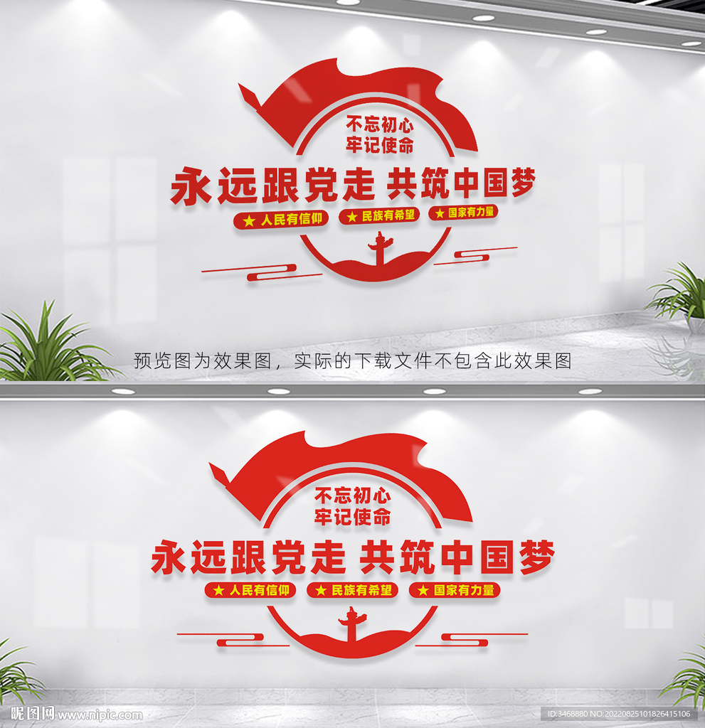 永远跟党走