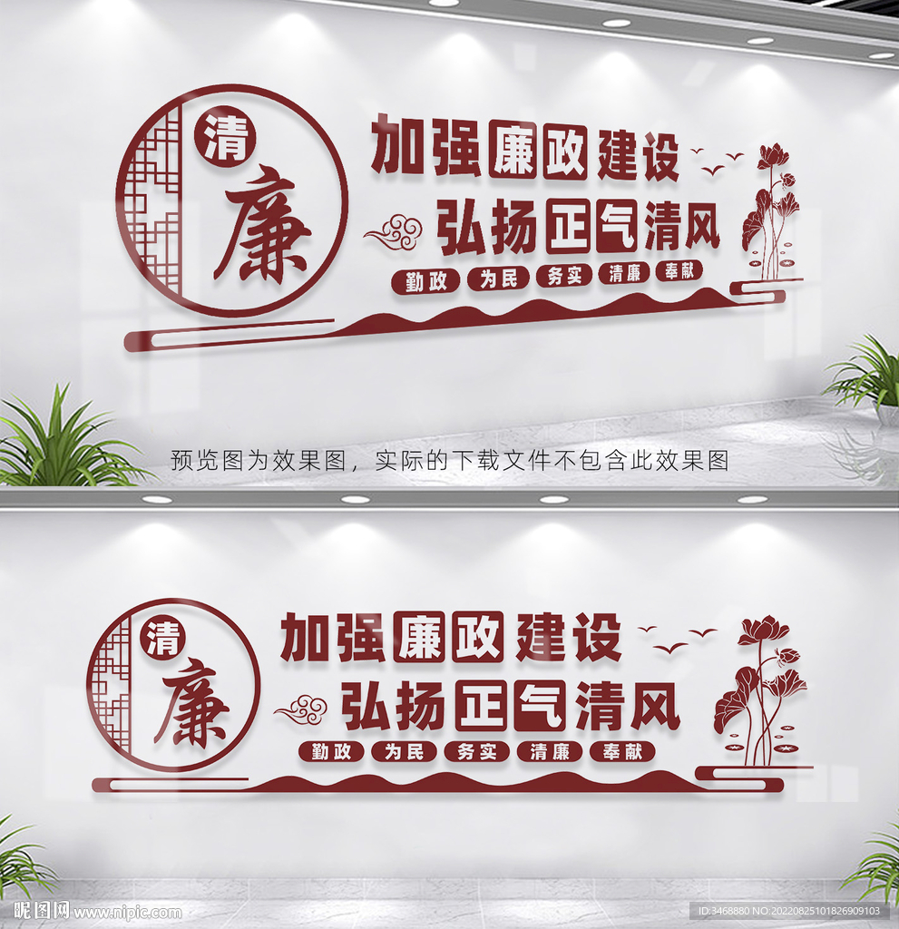 廉政文化墙