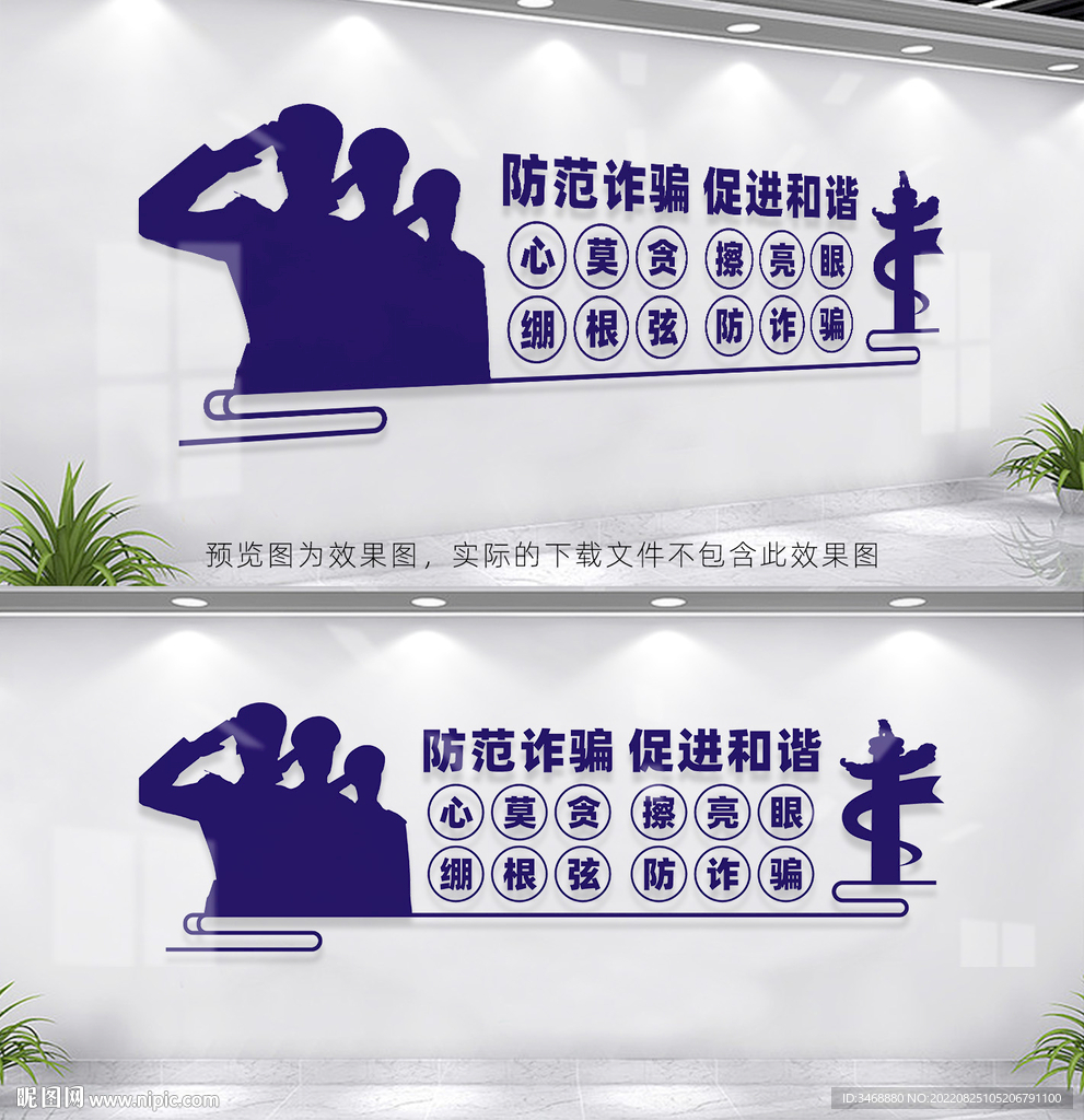 反诈文化墙