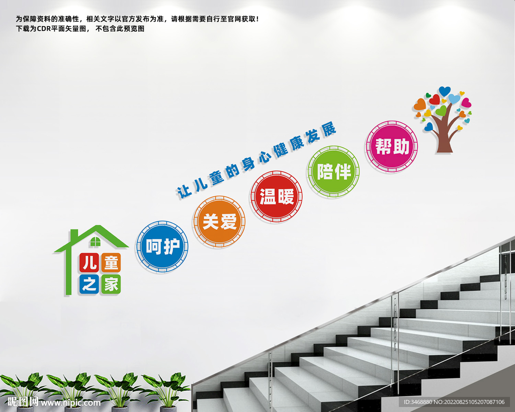 儿童之家楼梯文化墙