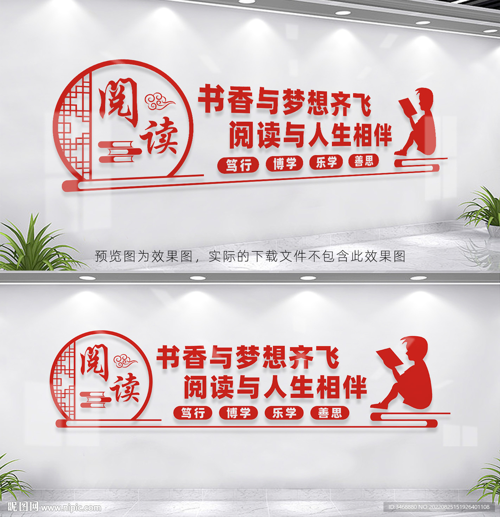 校园读书文化墙