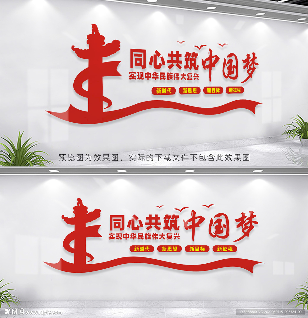 同心共筑中国梦