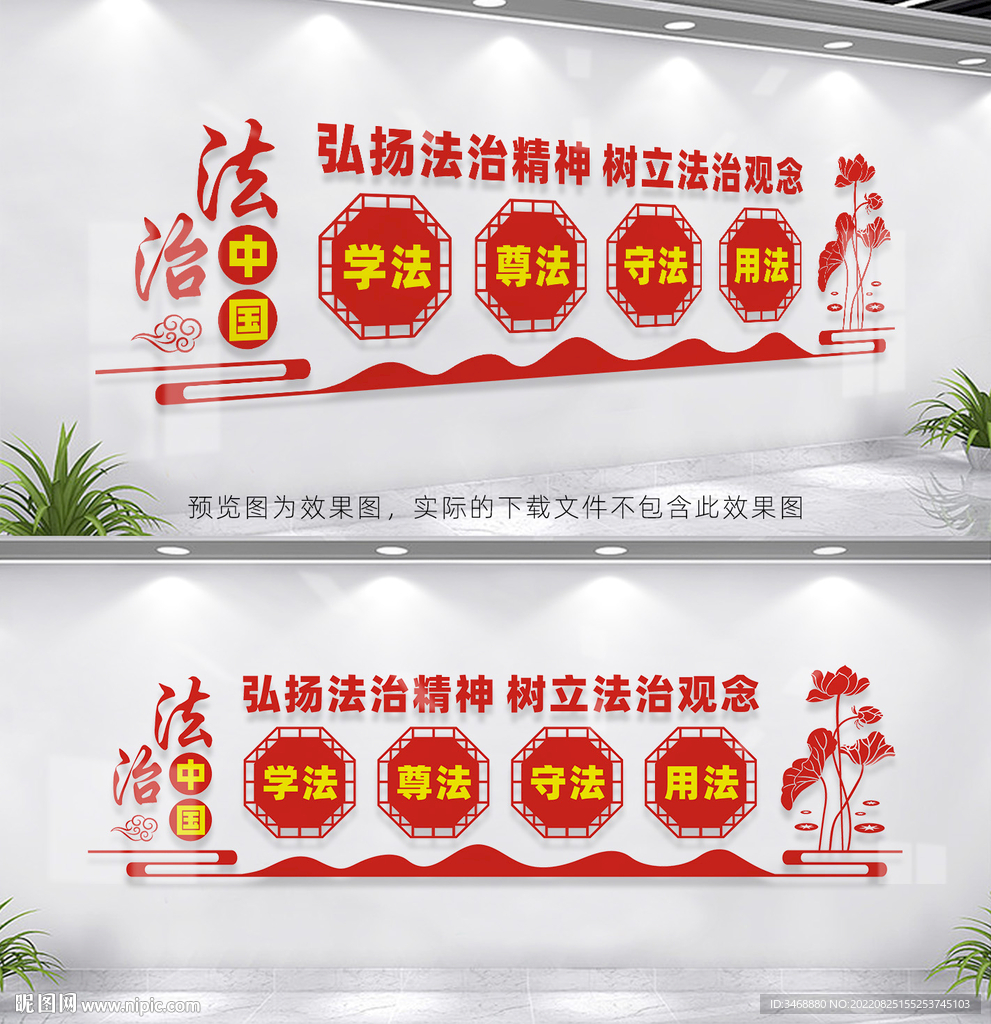法治中国