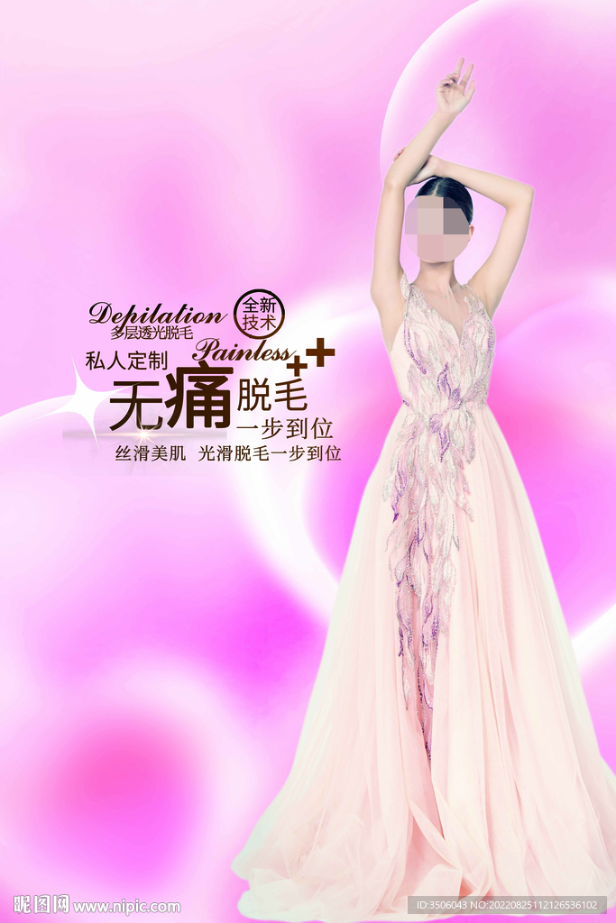 脱毛
