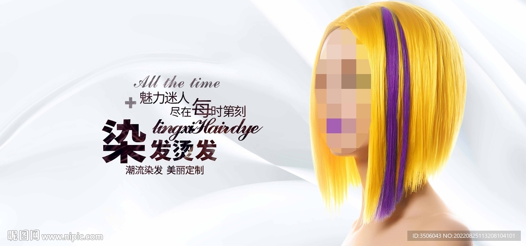 染发