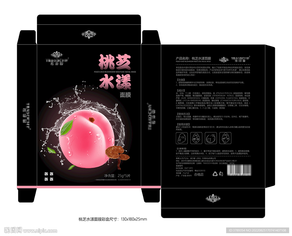 植物萃取粉黑面膜彩盒