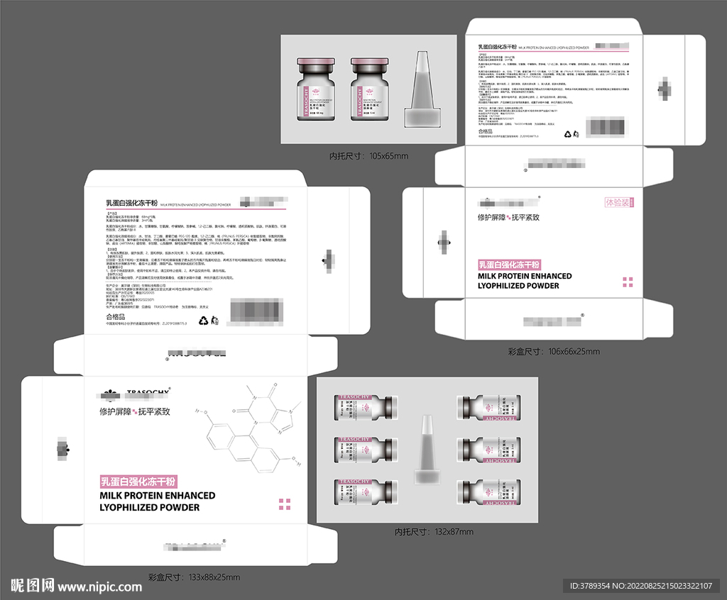 乳蛋白冻干粉普通包装