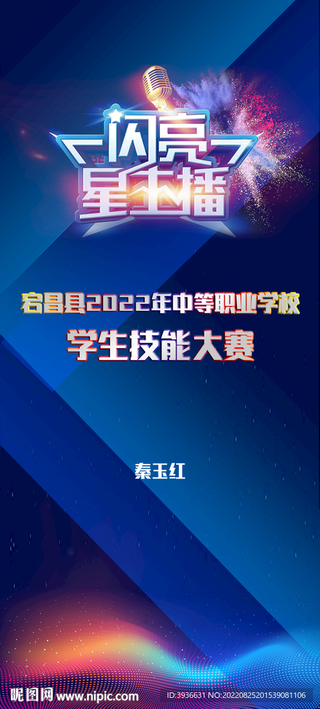 职业学校学生技能大赛海报