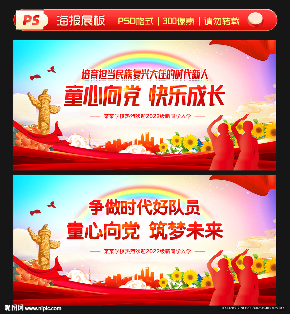 争做时代好队员