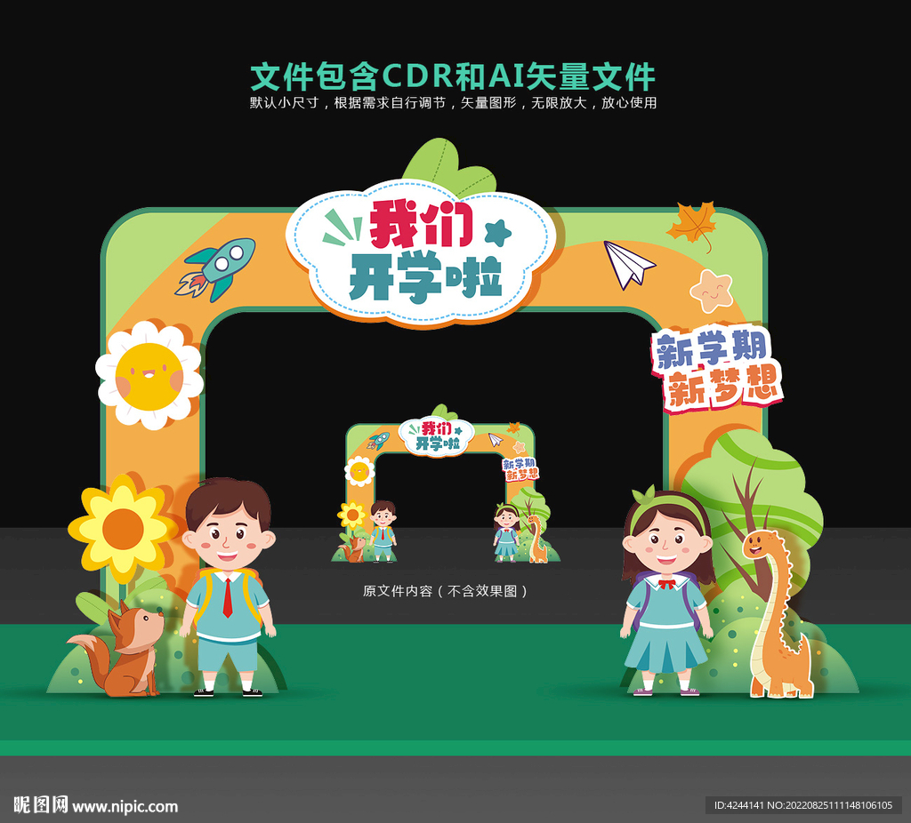 开学拱门