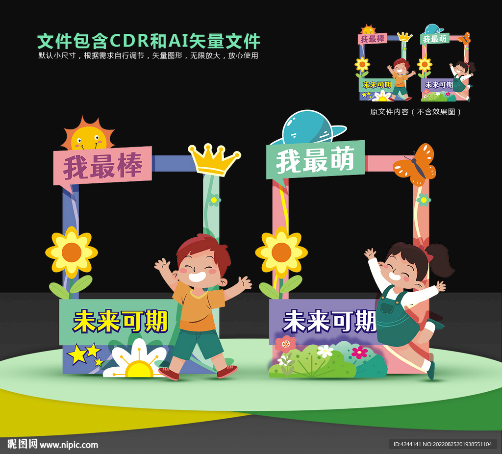 幼儿园开学拍照框