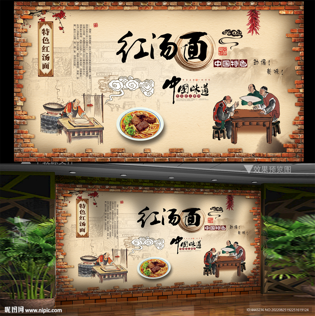 红汤面