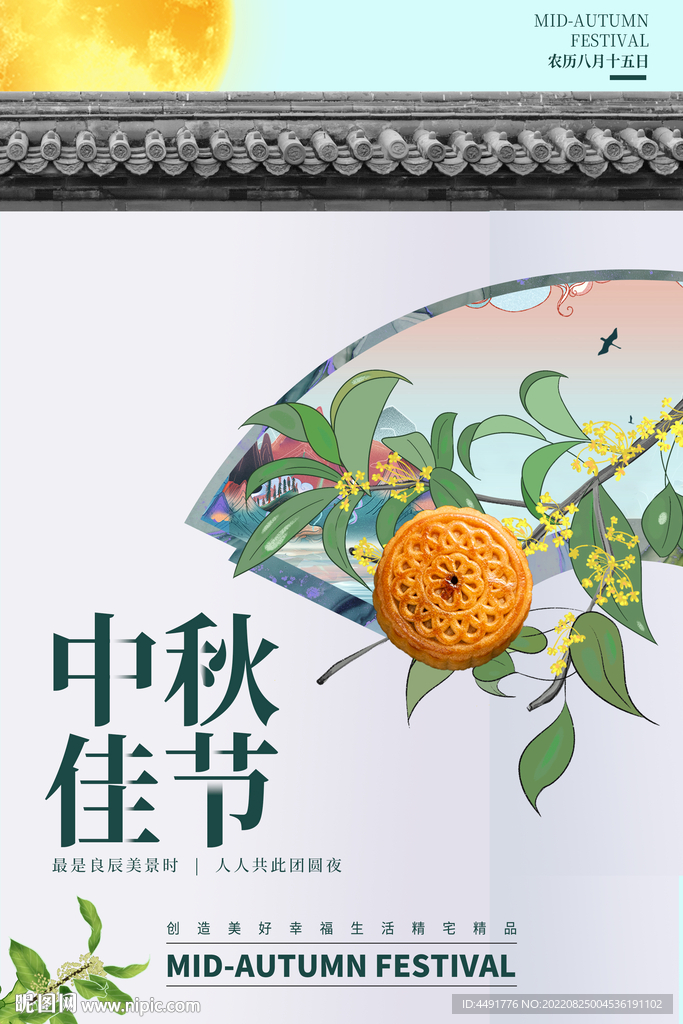 中国风中秋佳节海报设计