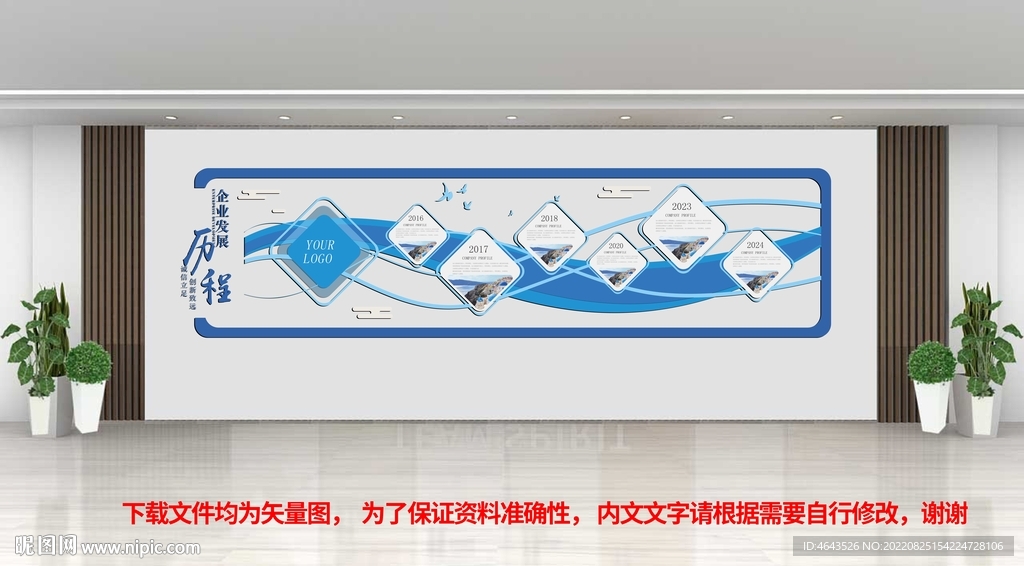 企业文化墙