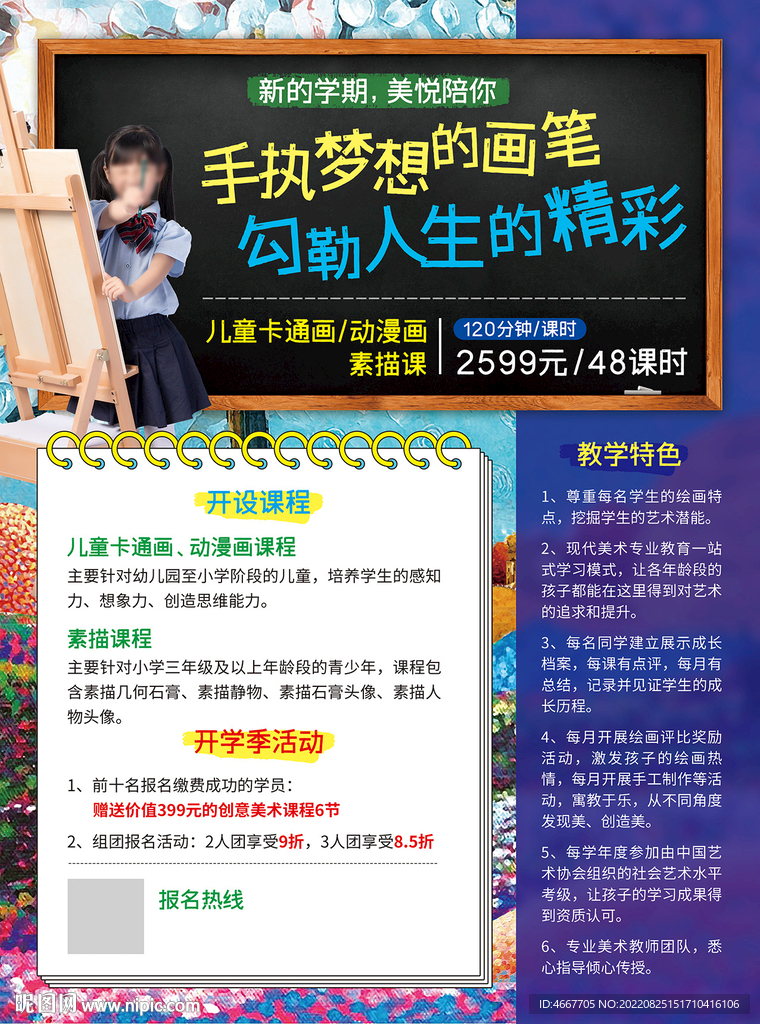 少儿美术海报