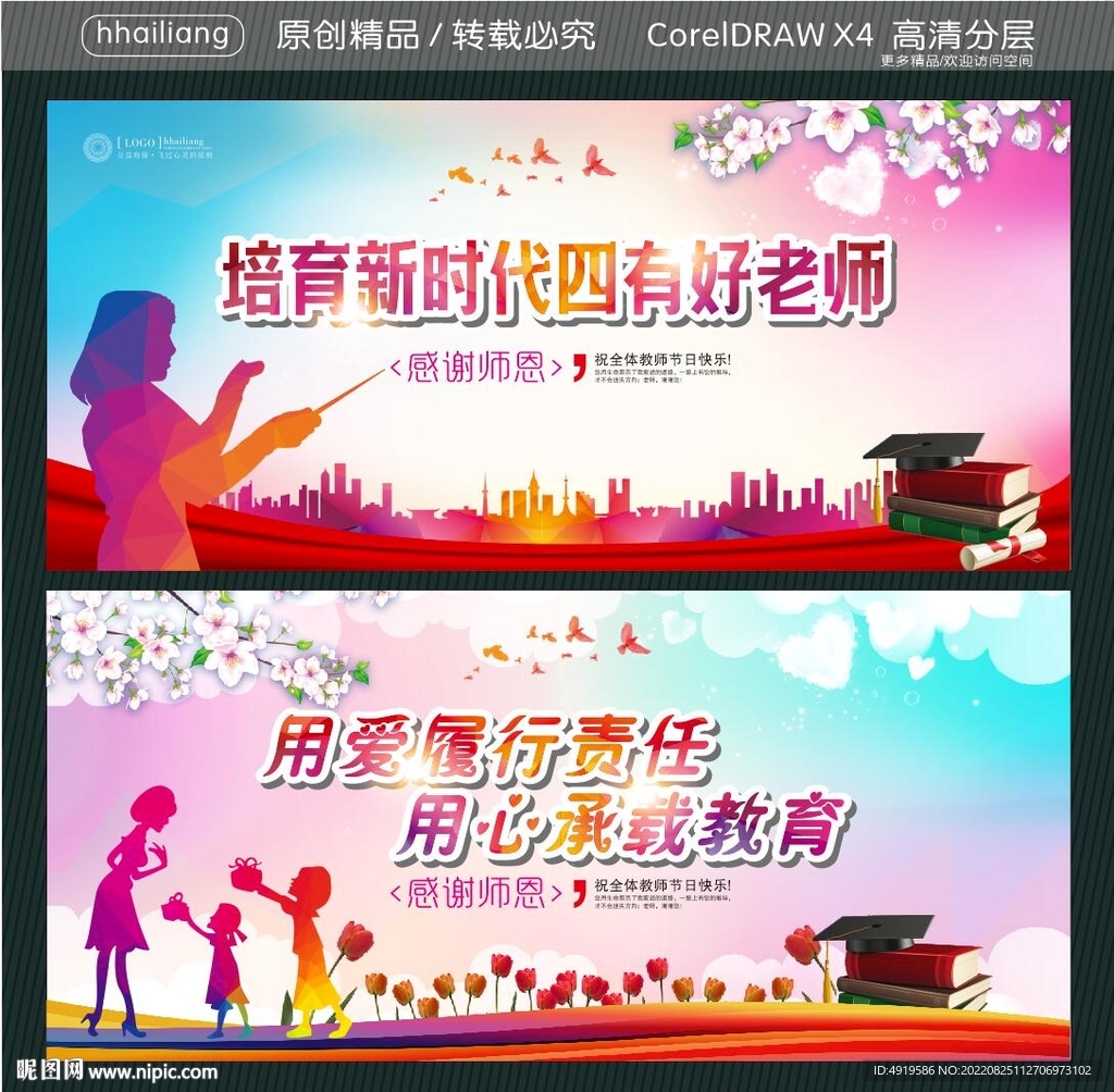 用爱履行责任 用心承载教育 