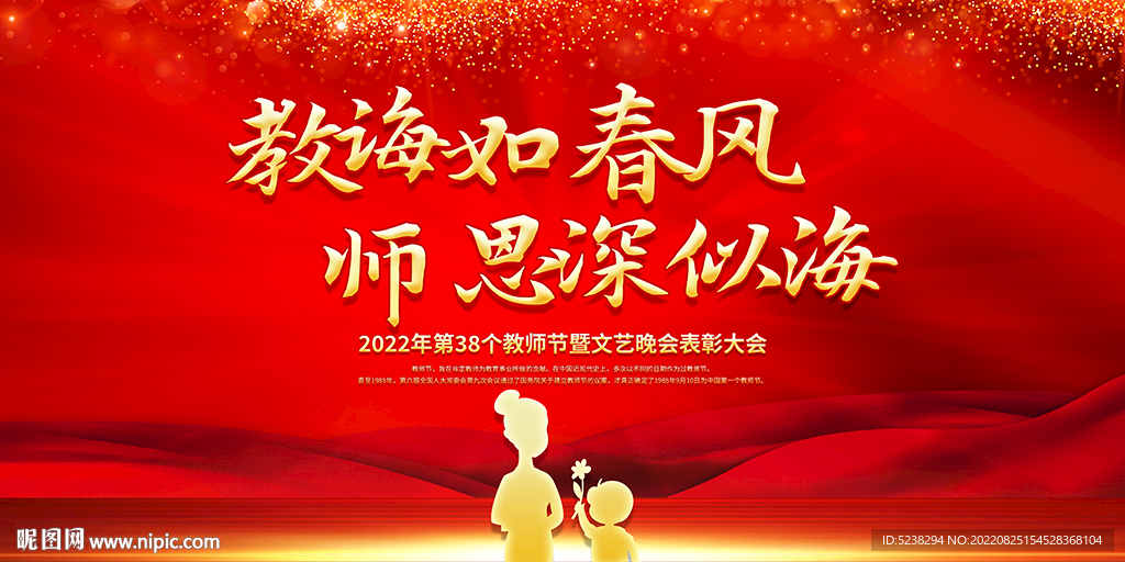 感恩教师节展板