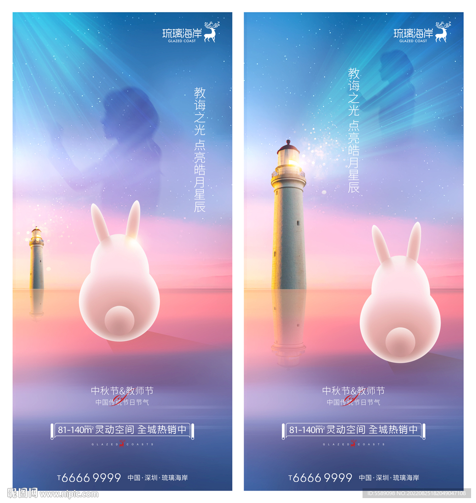 中秋海报