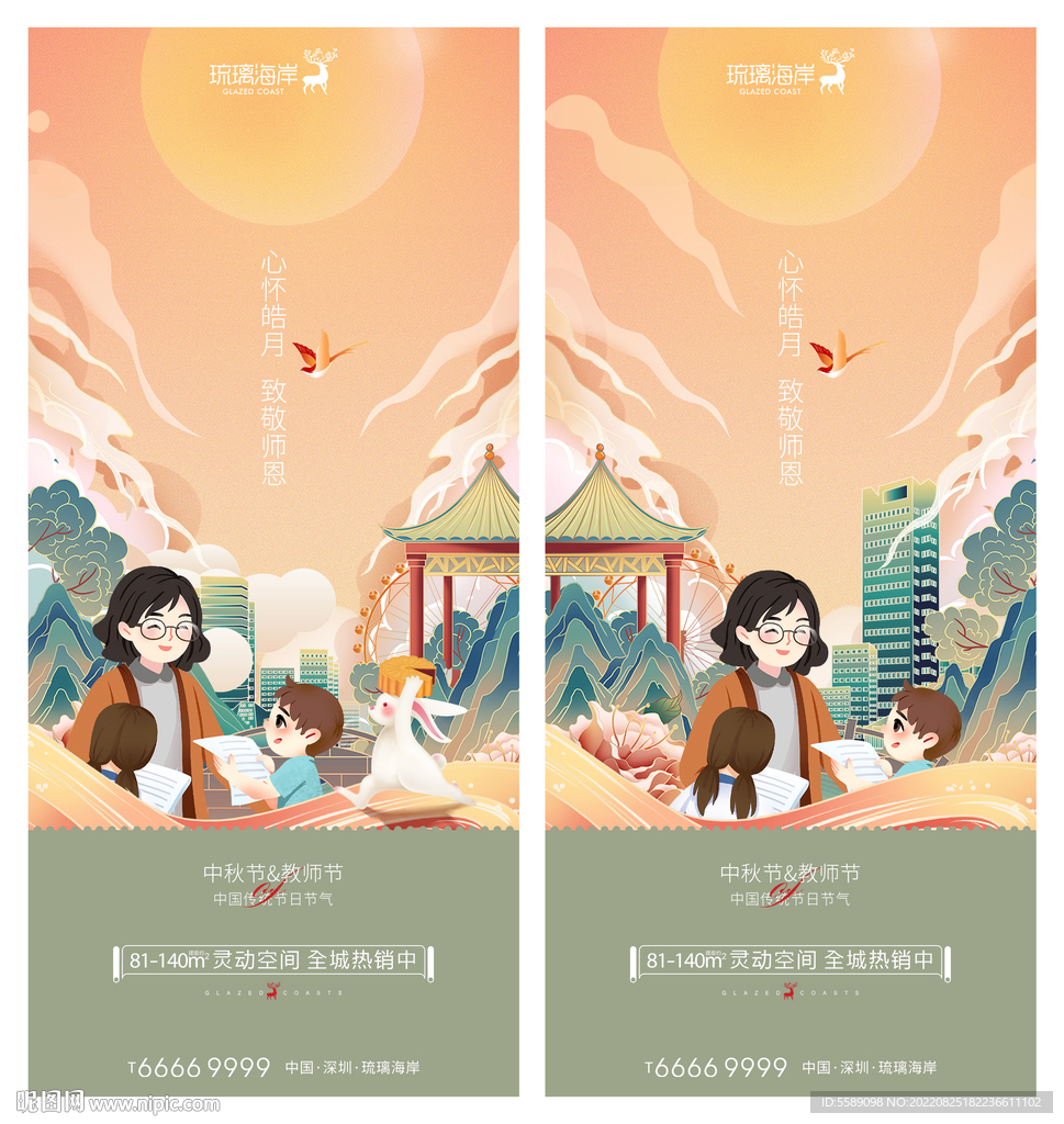 中秋海报