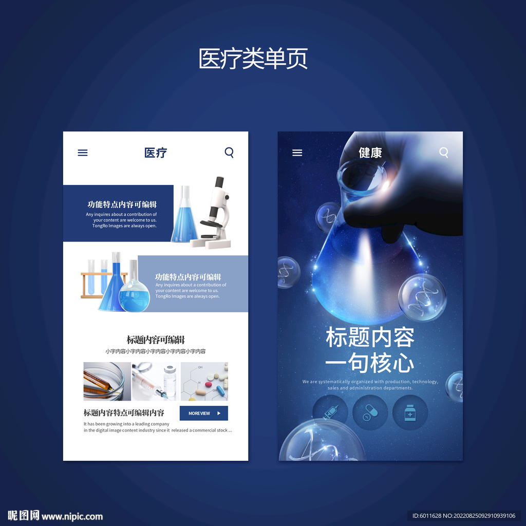 医疗实验海报 单页 招贴 广告