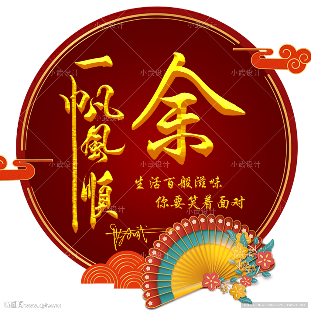 古风 一帆风顺 微信头像