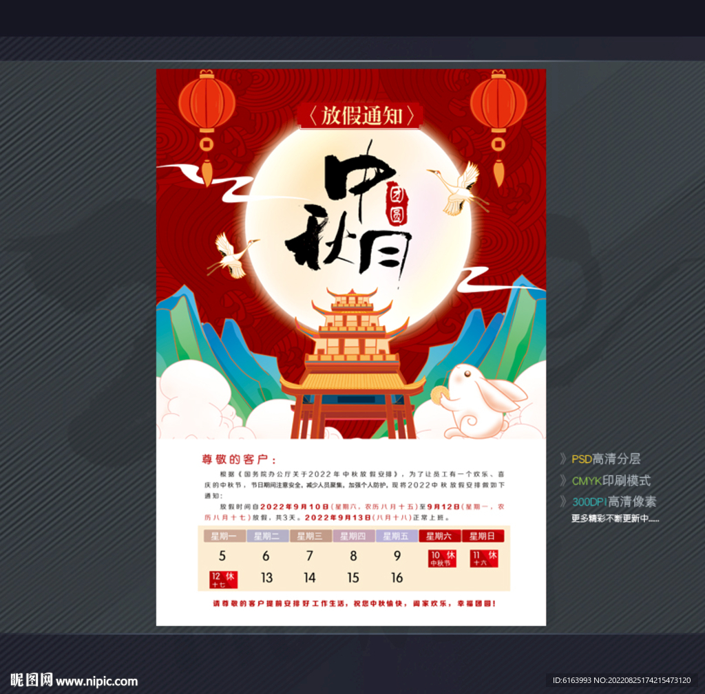 中秋放假通知