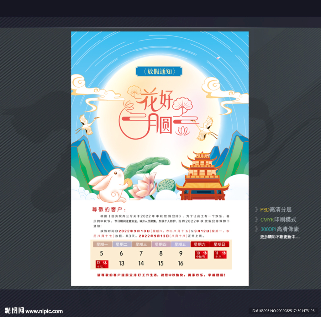 中秋放假