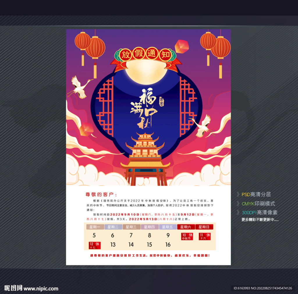 中秋放假通知