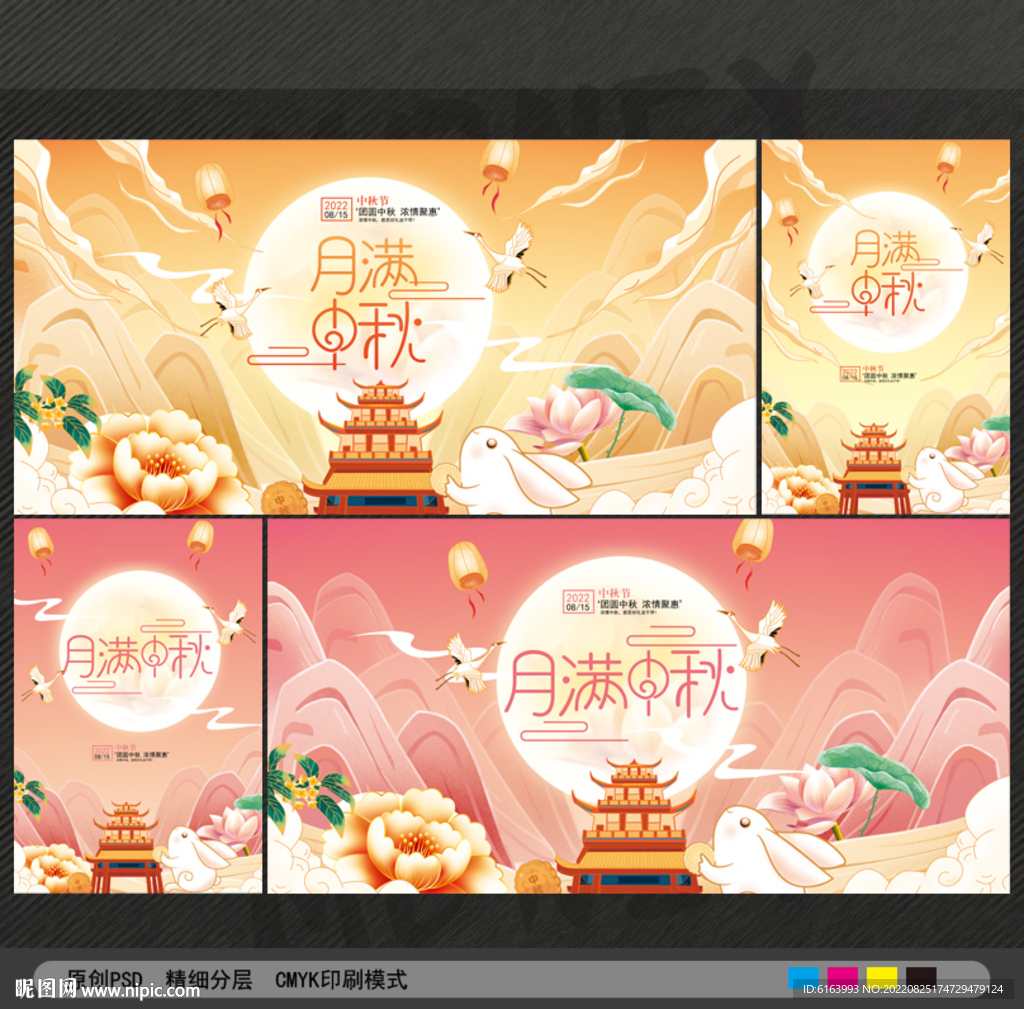 中秋