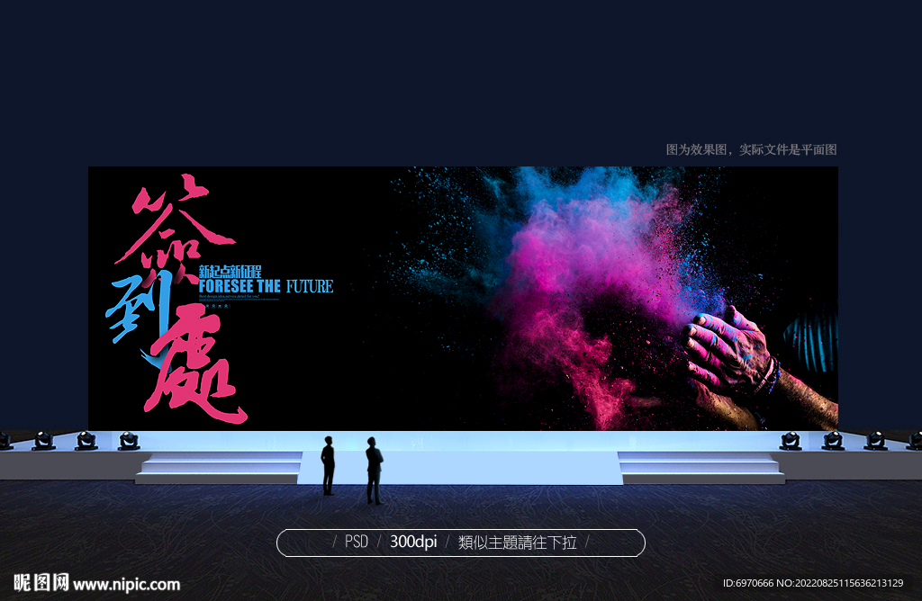 签到处