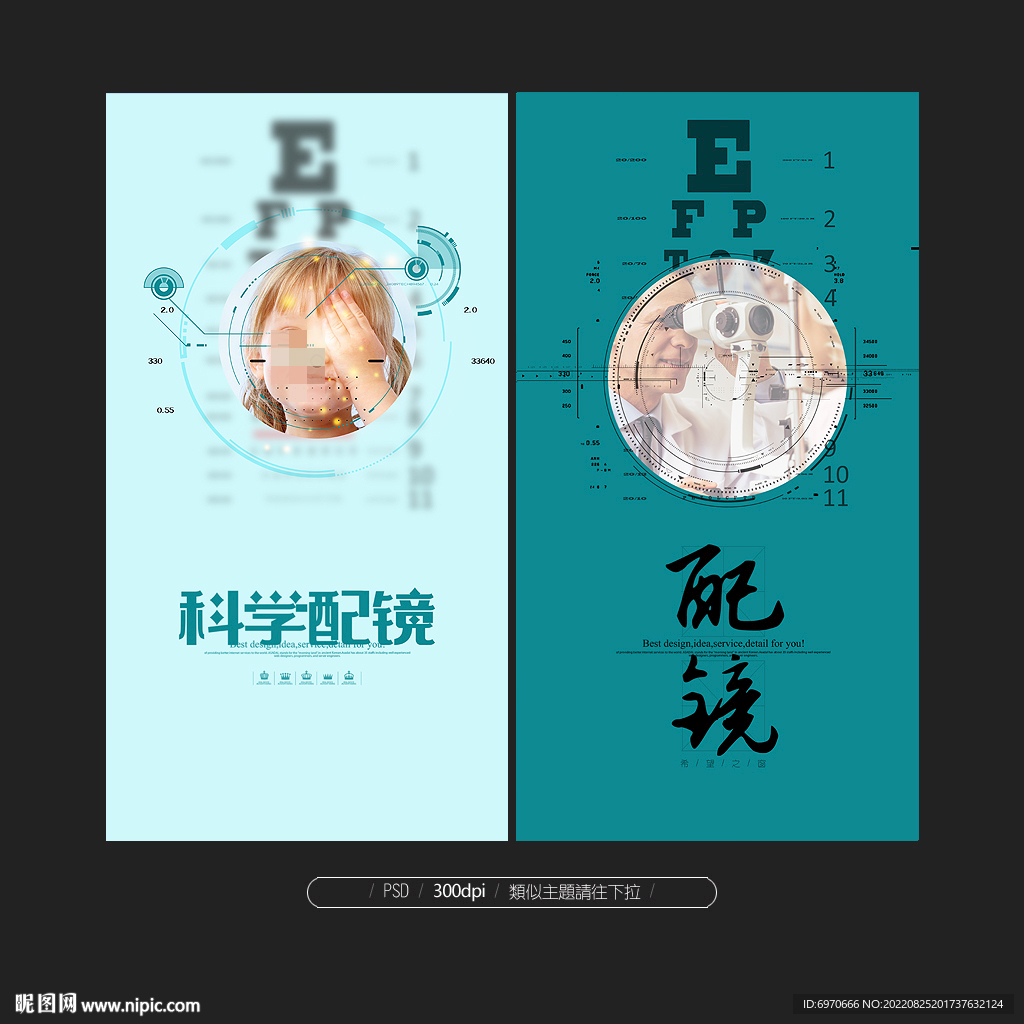 眼镜店海报