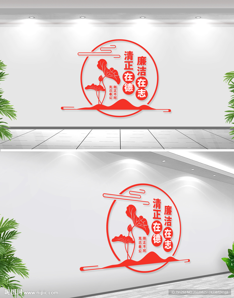廉政文化墙