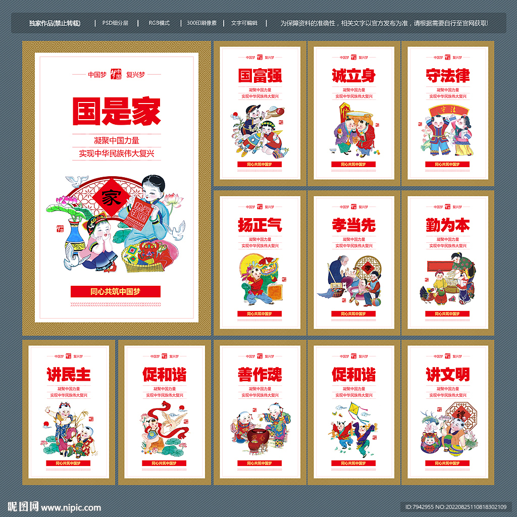 中国梦