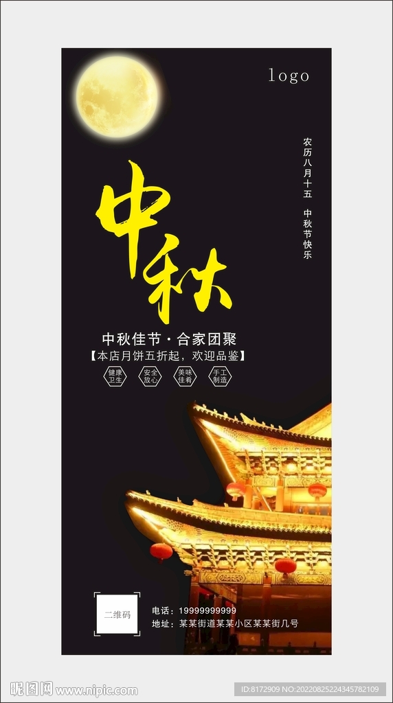 中秋