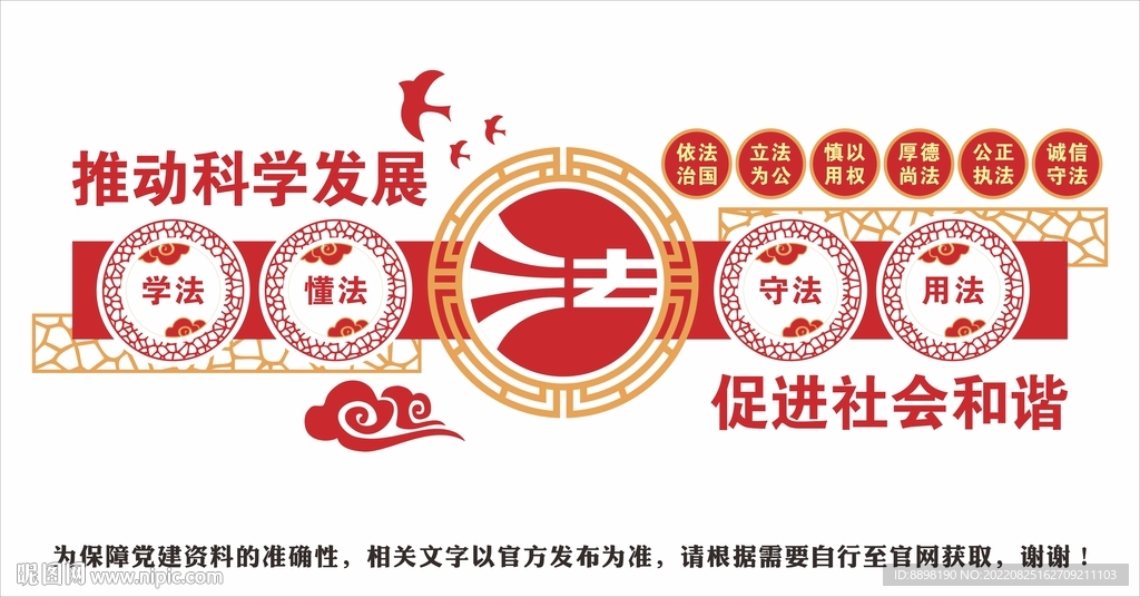 法治宣传文化墙