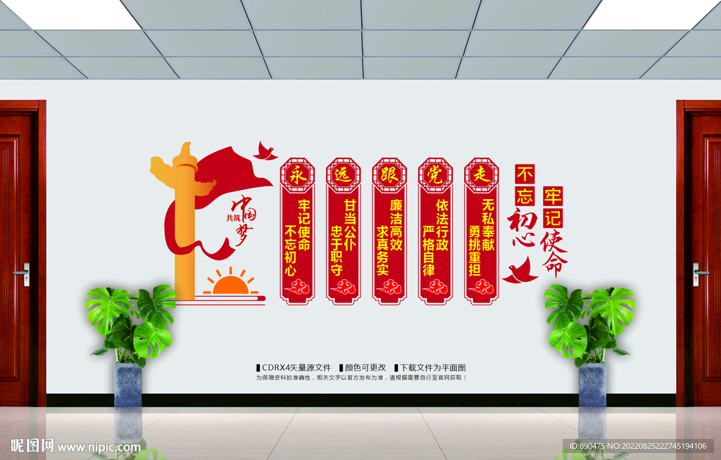 永远跟党走