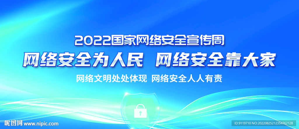 网络安全
