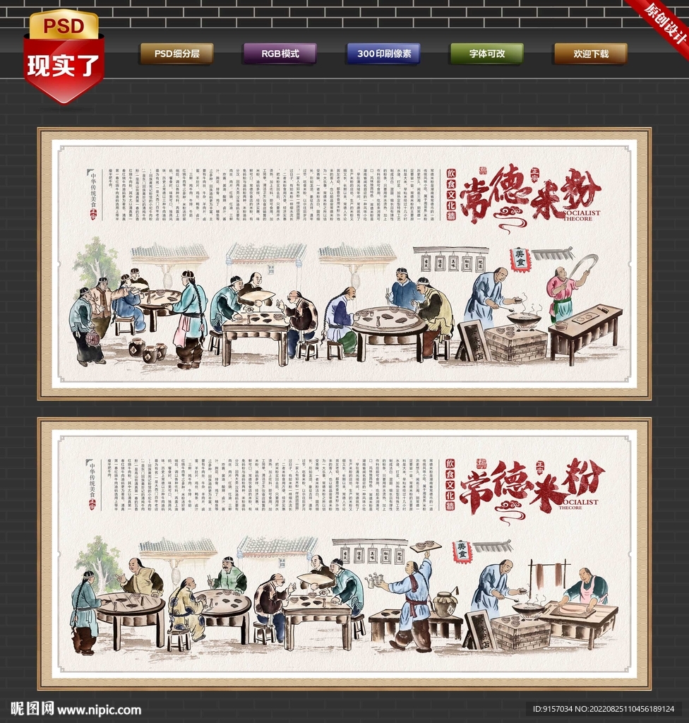 常德米粉文化墙