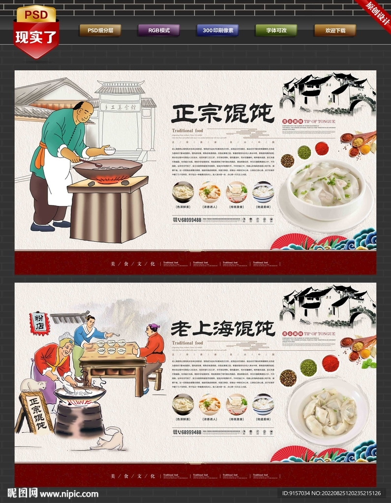 老上海馄饨