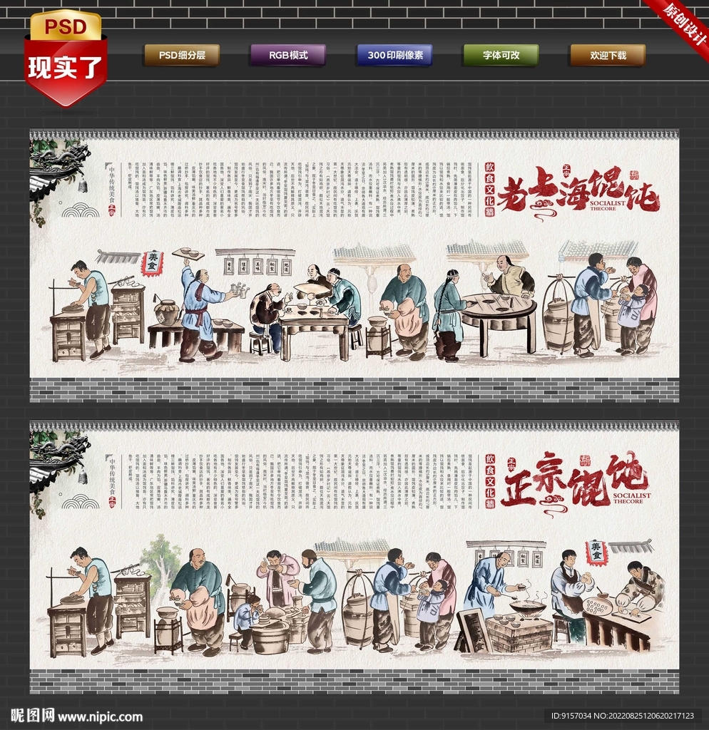 老上海馄饨背景墙