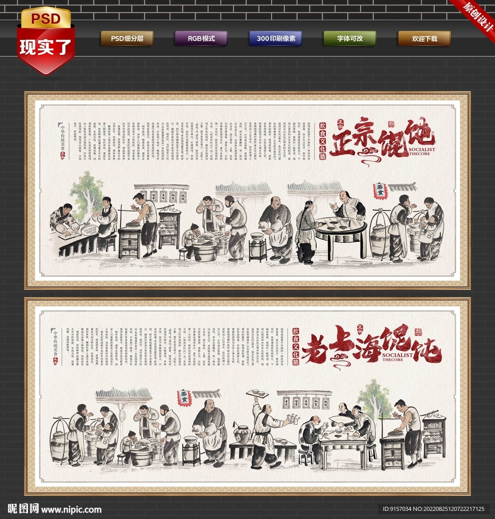 老上海馄饨文化墙