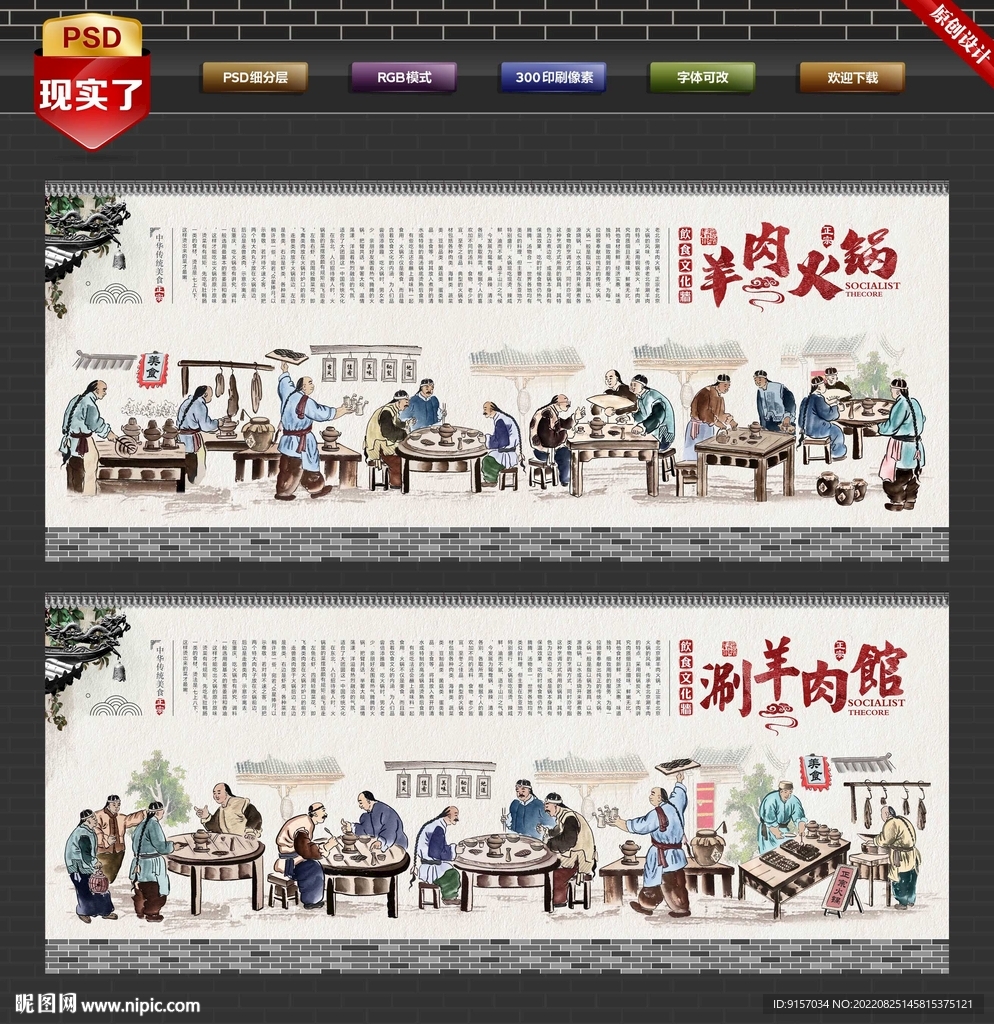 老北京涮羊肉火锅文化墙
