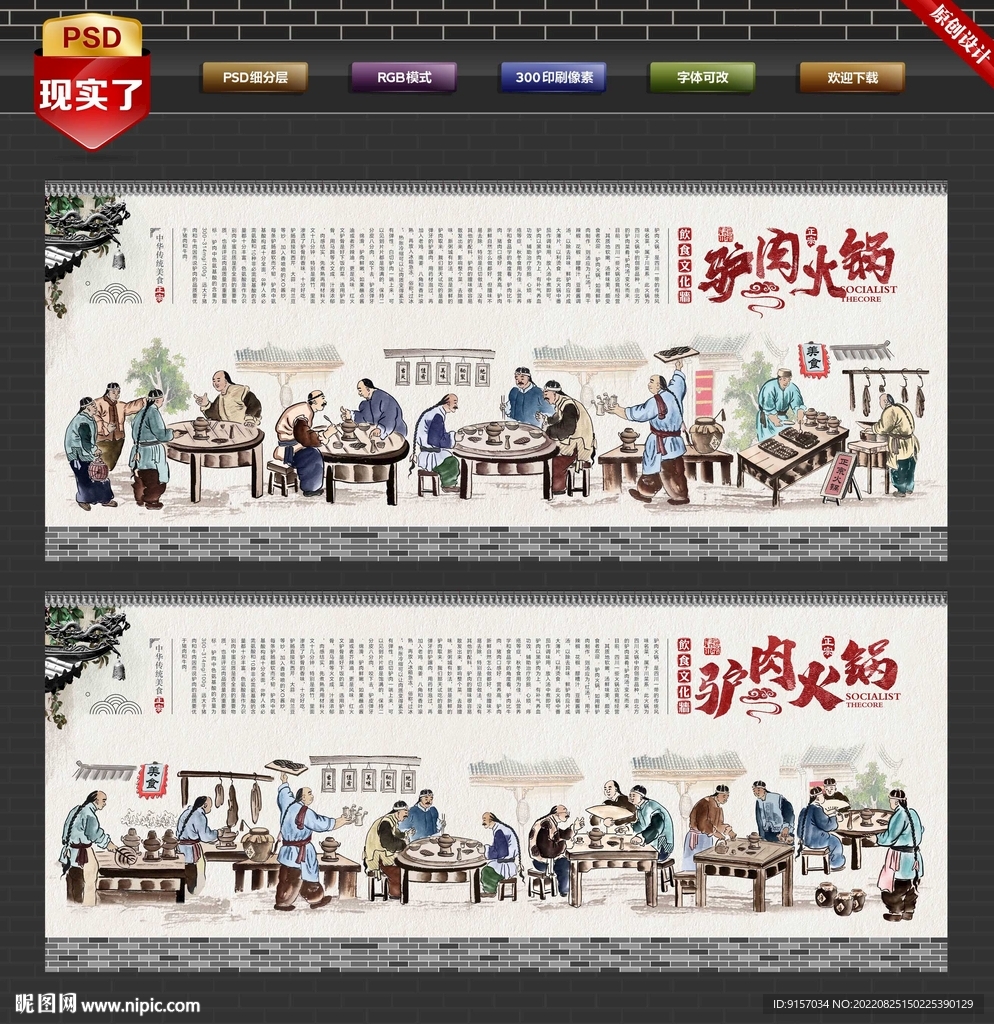 驴肉火锅文化墙