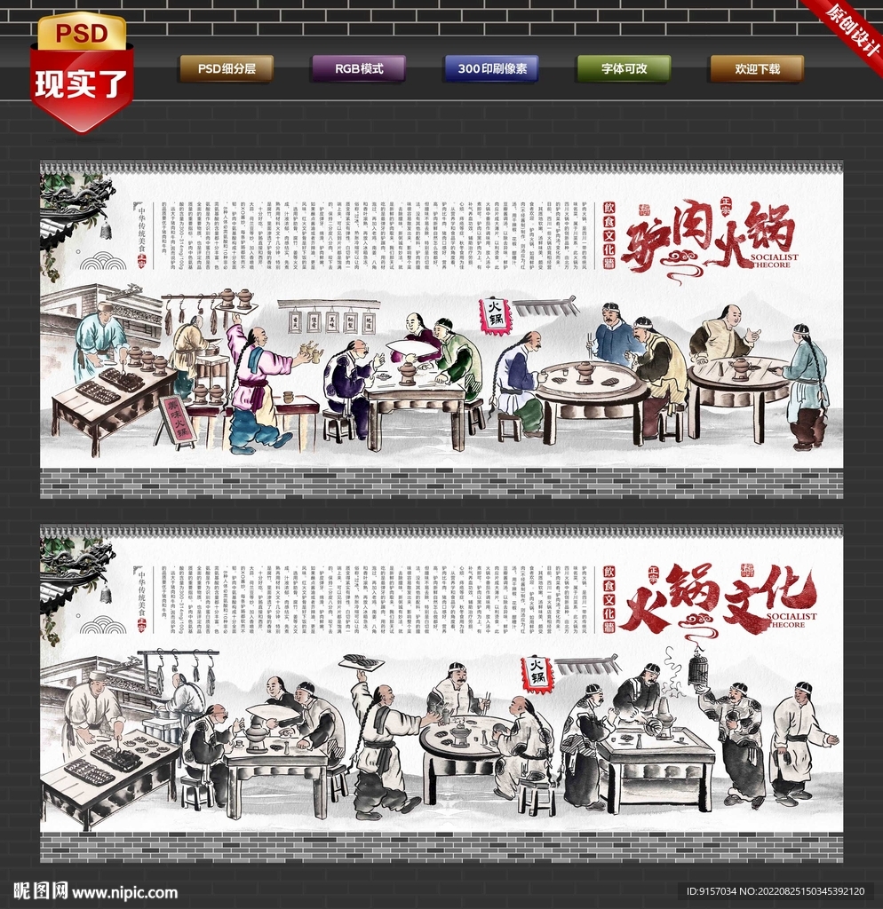 驴肉火锅背景墙