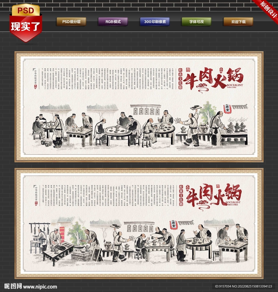 牛肉火锅文化墙