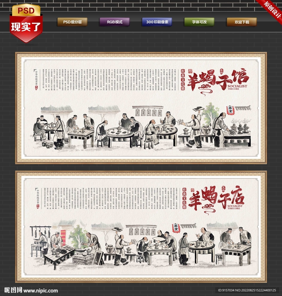 羊蝎子文化墙