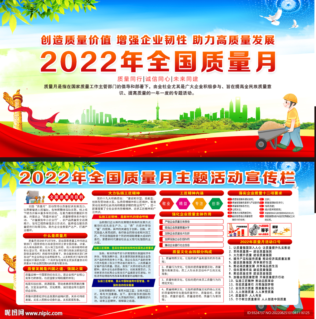 2022年全国质量月