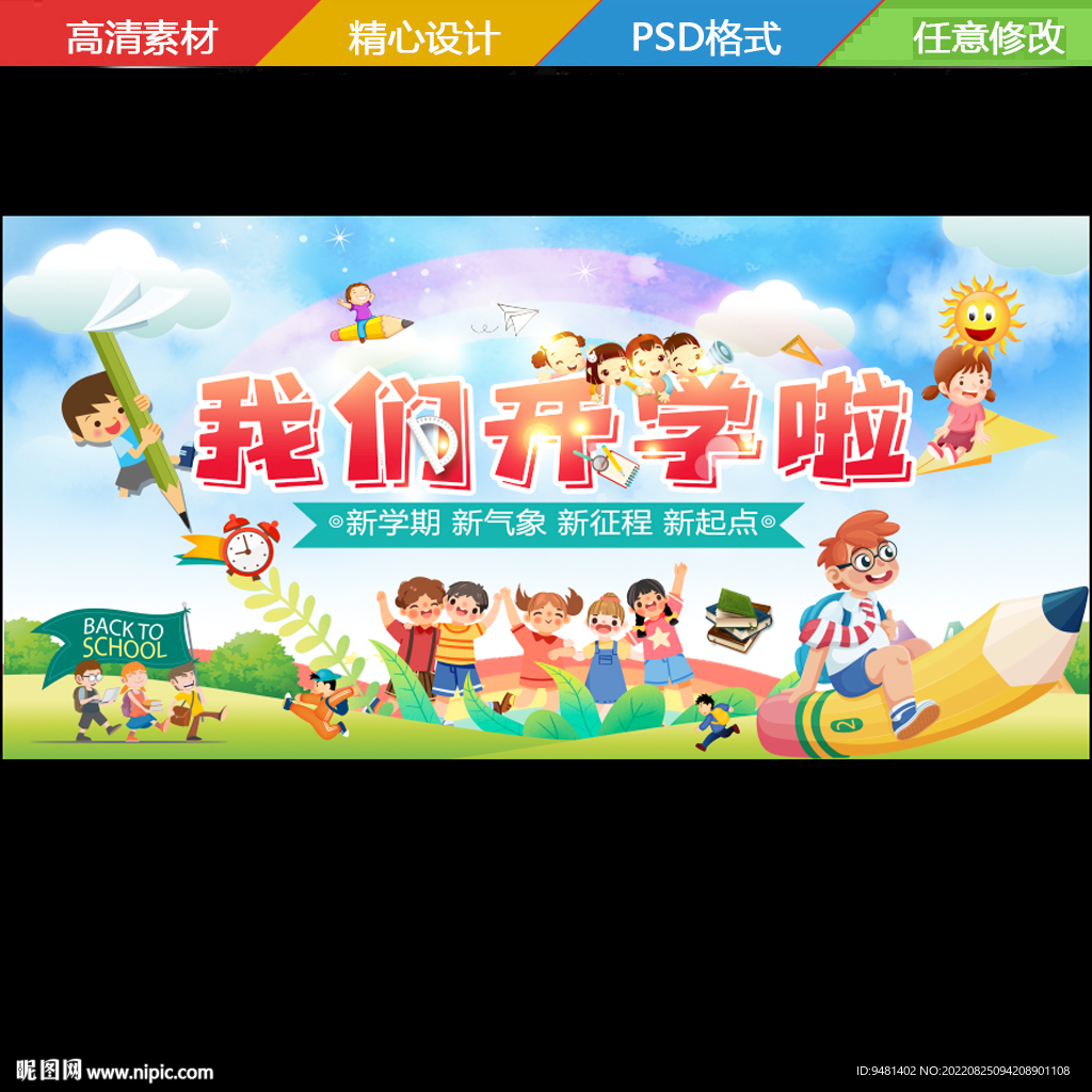 开学