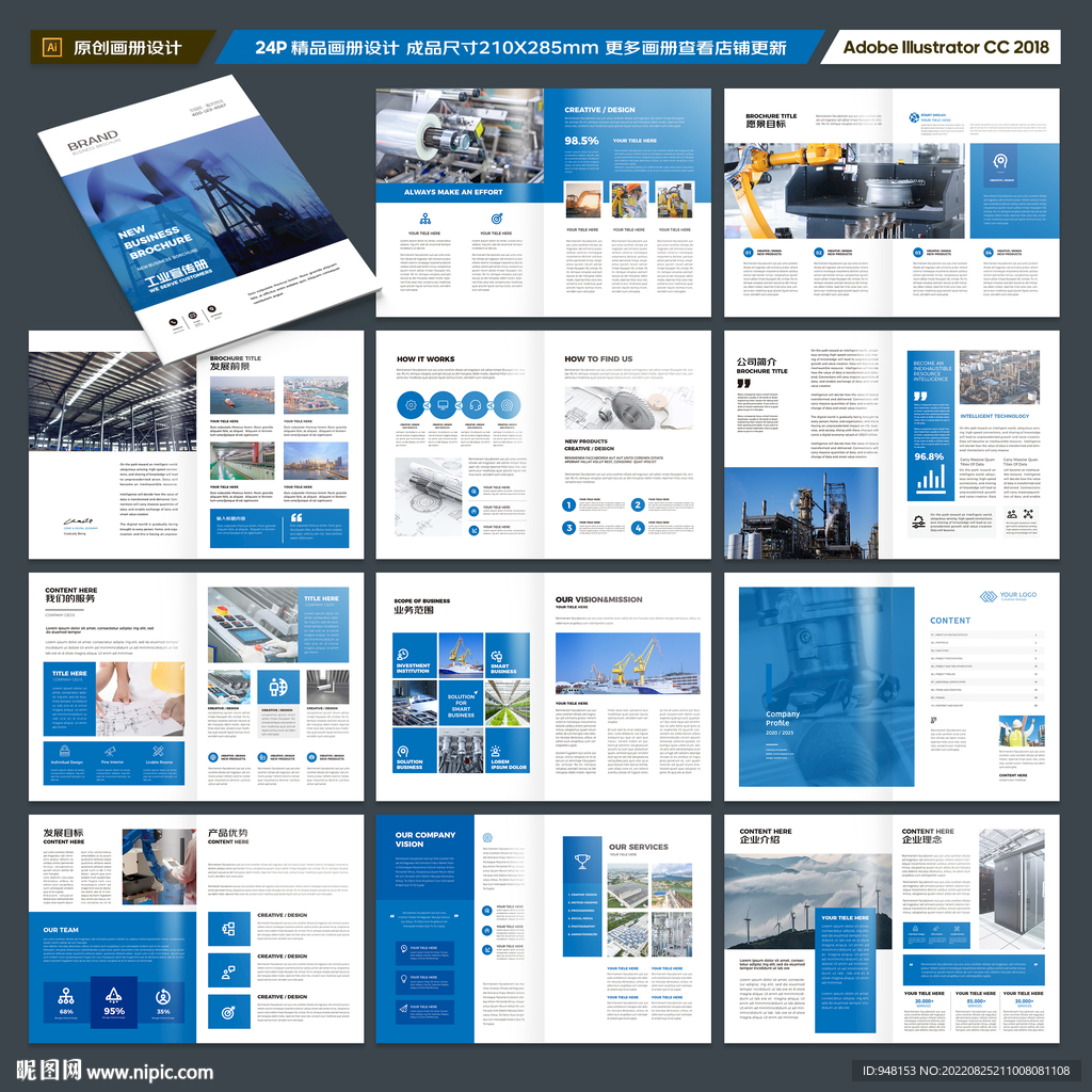 工业制造宣传册