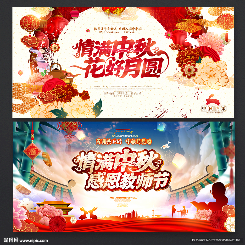 中秋